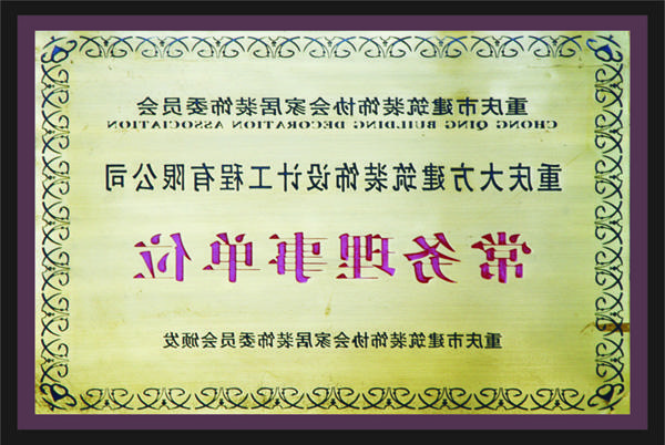 <a href='http://xur8.annccb.com'>全网十大靠谱网投网上十大正规赌网址</a>常务理事单位